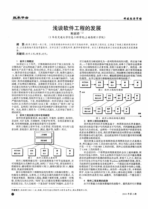 浅谈软件工程的发展
