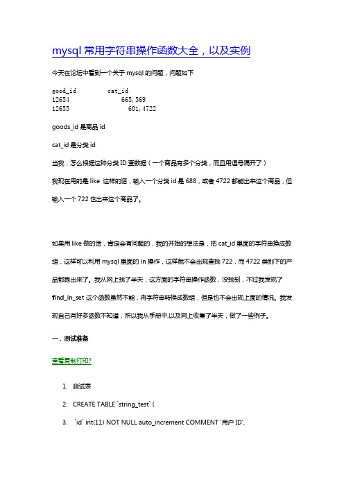 mysql常用字符串操作函数大全,以及实例解读