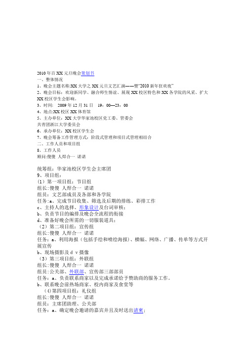 负责节目的编排及晚会全流程【精品可编辑范本】