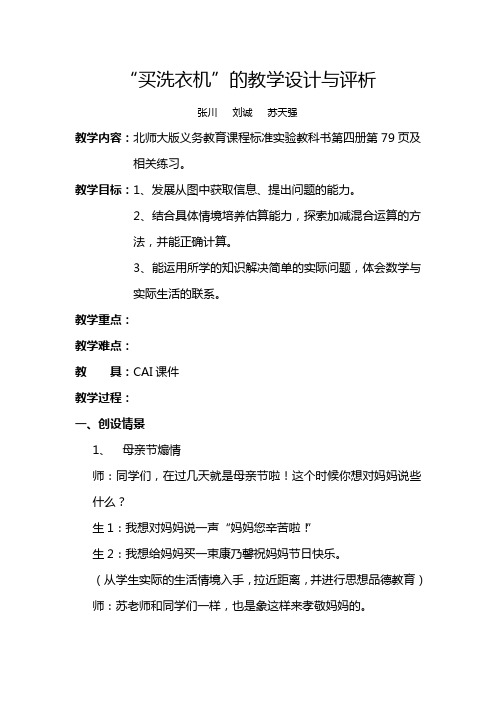 “买洗衣机”的教学设计与评析