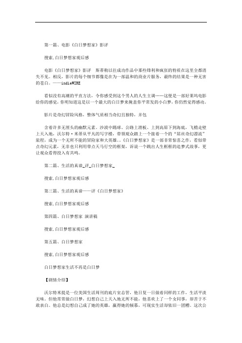搜索,白日梦想家观后感范文