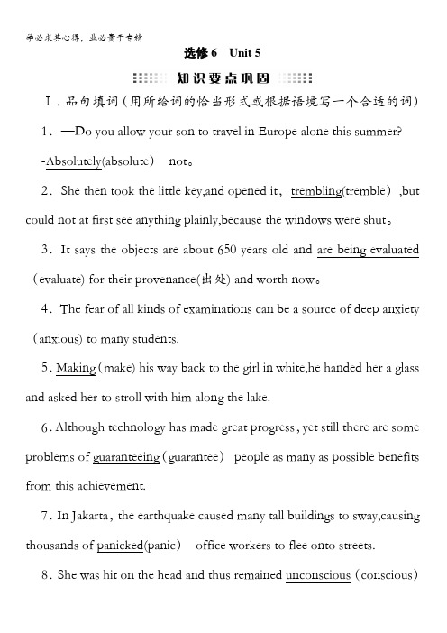 2018高考英语一轮复习知识要点巩固选修6Unit5含答案