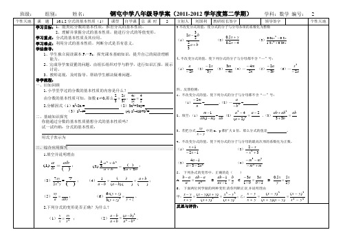 16.1.2分式的基本性质(1)2