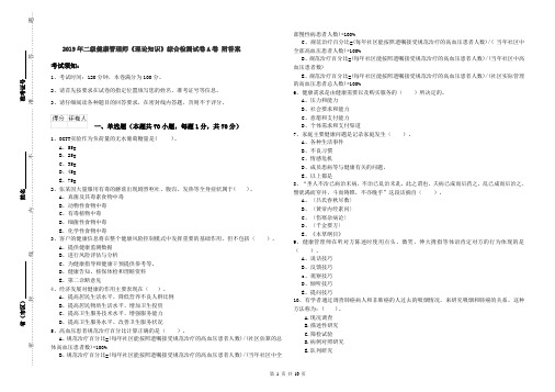 2019年二级健康管理师《理论知识》综合检测试卷A卷 附答案