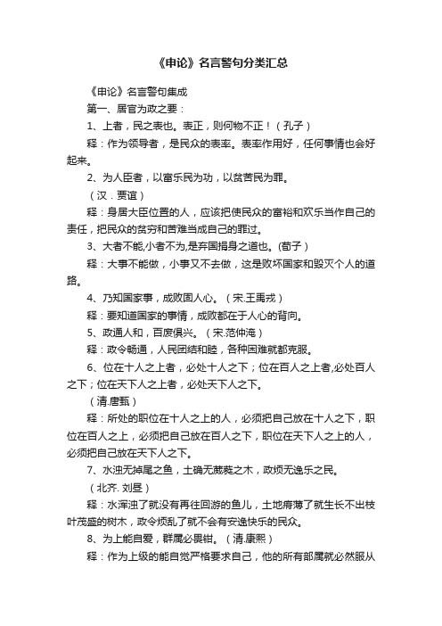 《申论》名言警句分类汇总