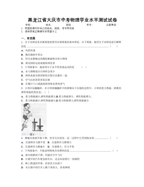 最新黑龙江省大庆市中考物理学业水平测试试卷附解析