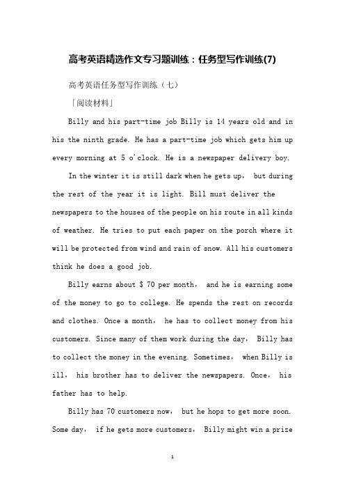 高考英语精选作文专习题训练：任务型写作训练(7)