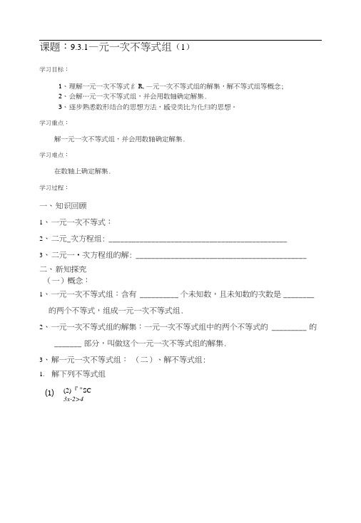 93一元一次不等式组学案.doc