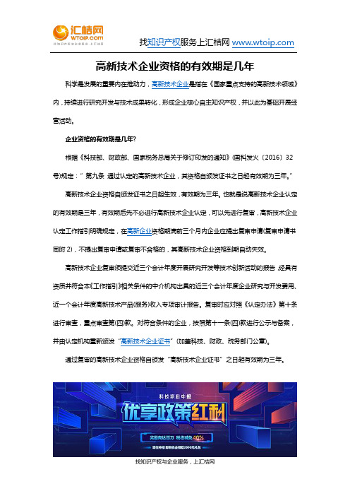 高新技术企业资格的有效期是几年