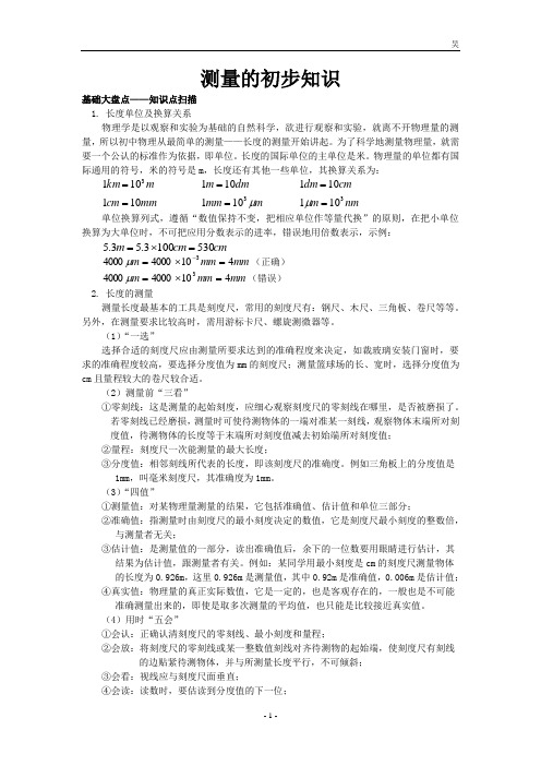 长度测量