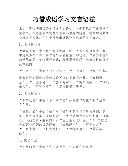 巧借成语学习文言语法