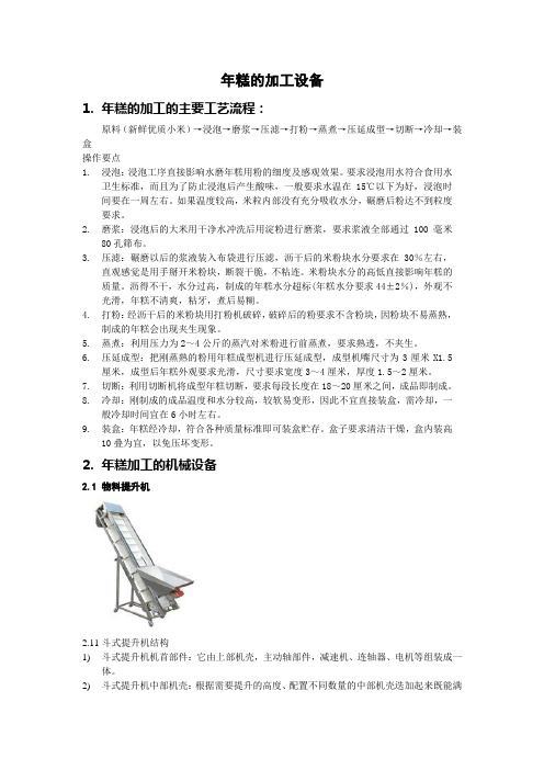 年糕加工设备