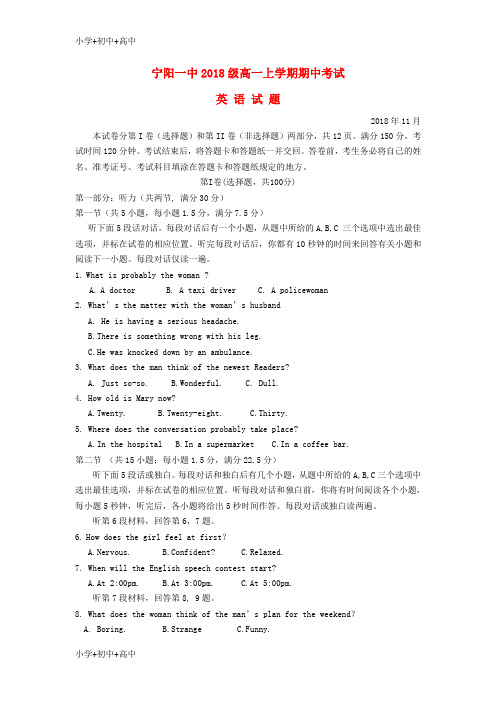 教育最新K12山东省泰安市宁阳一中2018-2019学年高一英语上学期期中试题