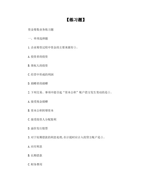 工业企业经济业务试题