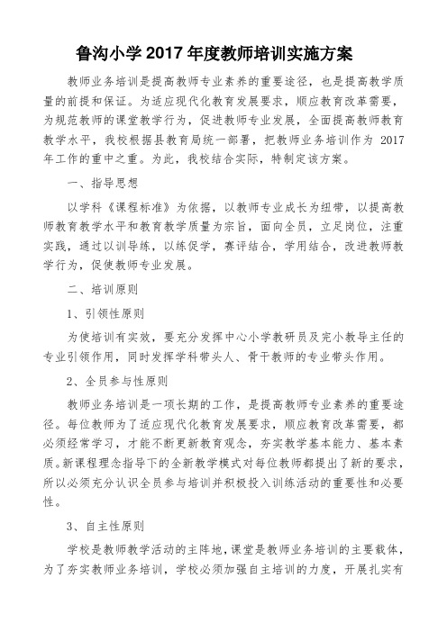 教师培训方案制度