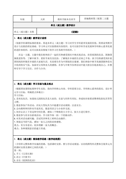 《团圆》教学设计-优秀教案