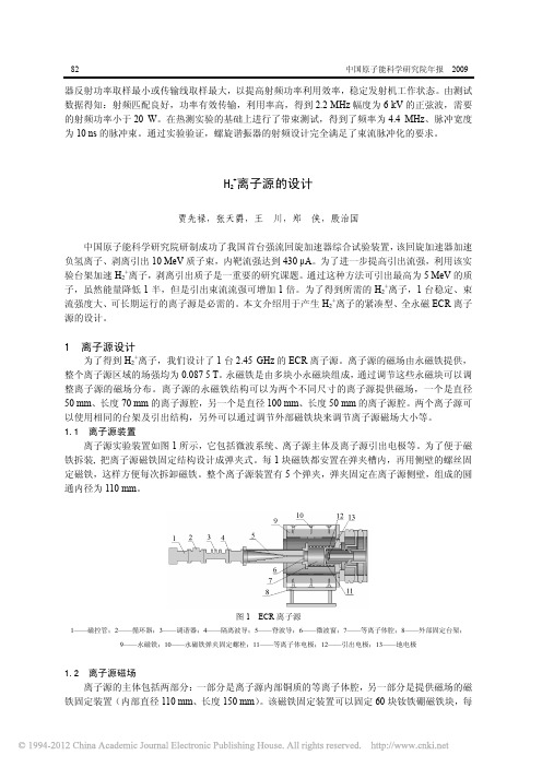 H_2_离子源的设计_贾先禄