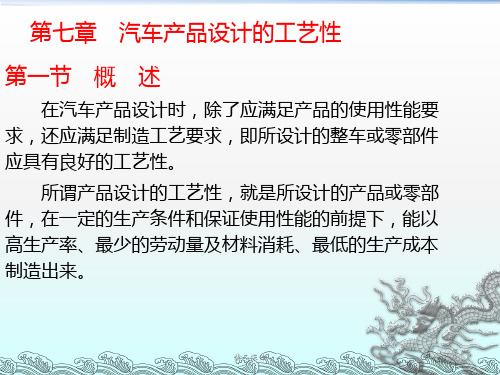 汽车制造工艺学PPT课件