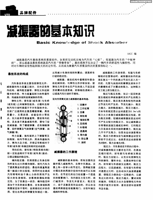 减振器的基本知识