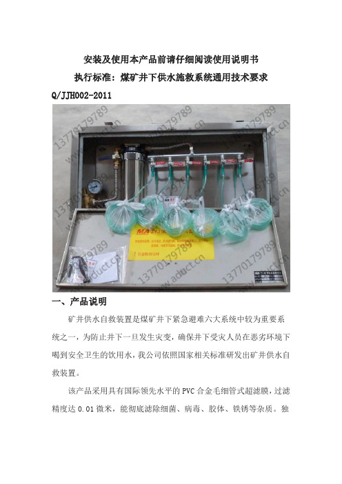 供水自救全套标准