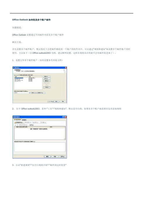 OutLook设置不同邮件夹收取邮件