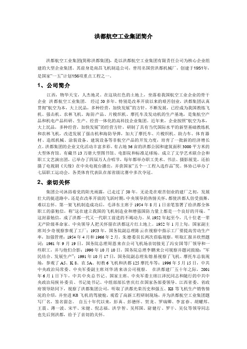 洪都航空公司简介
