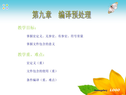 新编c程序设计第九章精选文档PPT课件