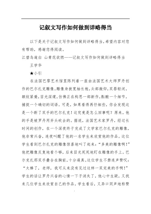 记叙文写作如何做到详略得当