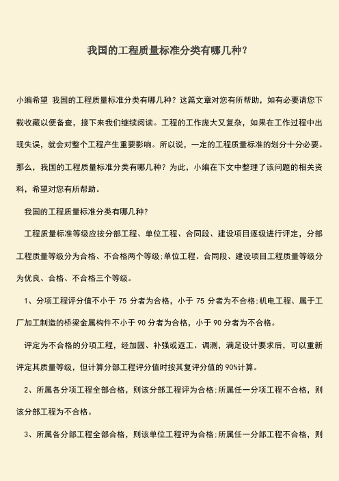 推荐文档：我国的工程质量标准分类有哪几种？
