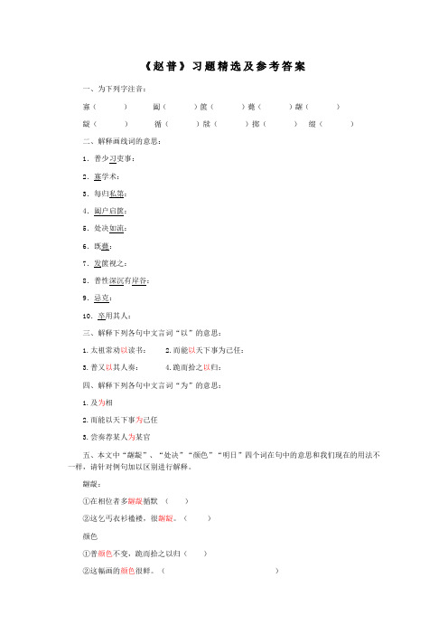 《赵普》习题精选及参考答案