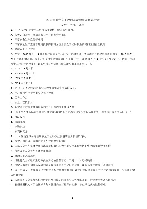 2014注册安全工程师考试题库法规第六章 Microsoft Office Word 文档