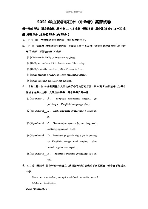 2019年山东省枣庄市中考英语试题(Word版,含解析)