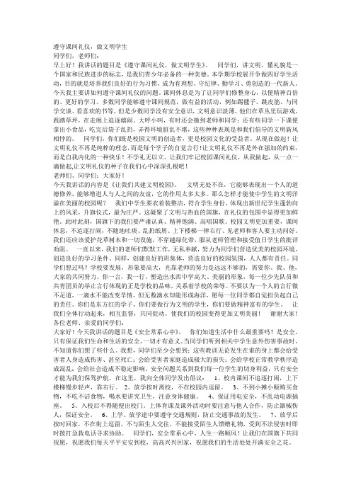 遵守课间礼仪,做文明学生  