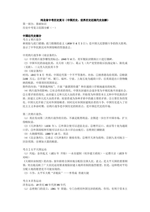 河北省中考历史复习