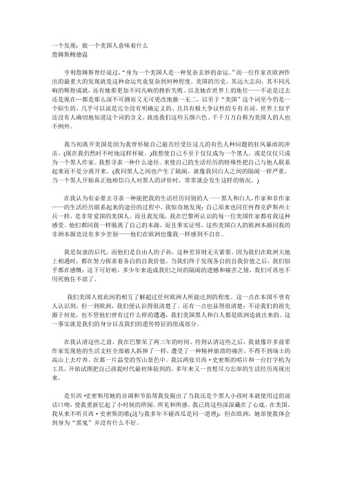 12一个发现：做一个美国人意味着什么