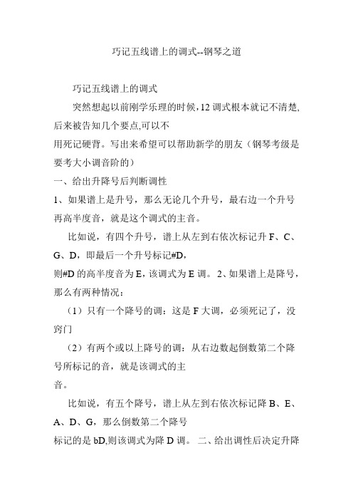 巧记五线谱上的调式--钢琴之道