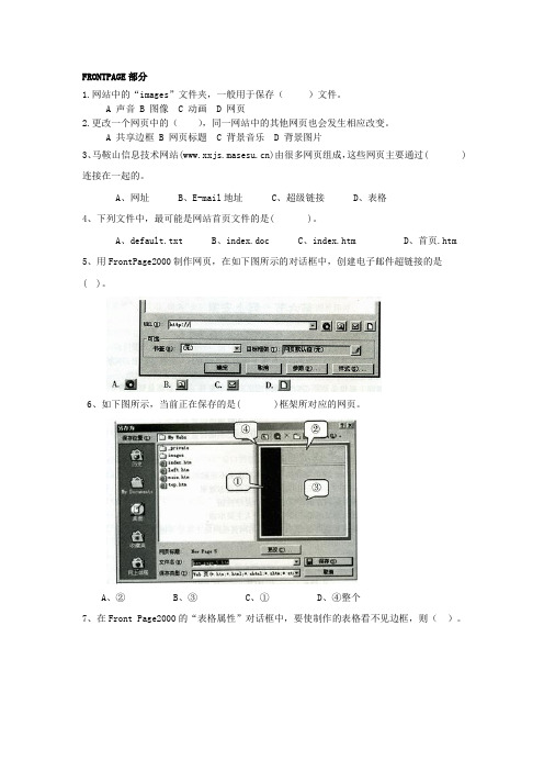 历年试题(FrontPage2000)