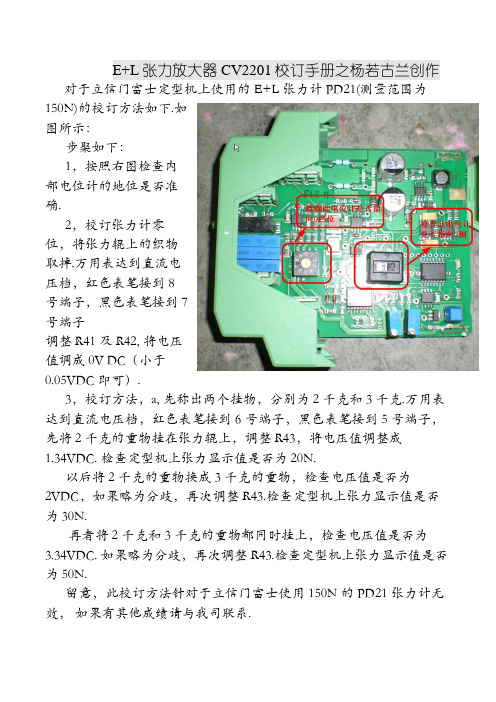 E+L张力CV2201校正手册