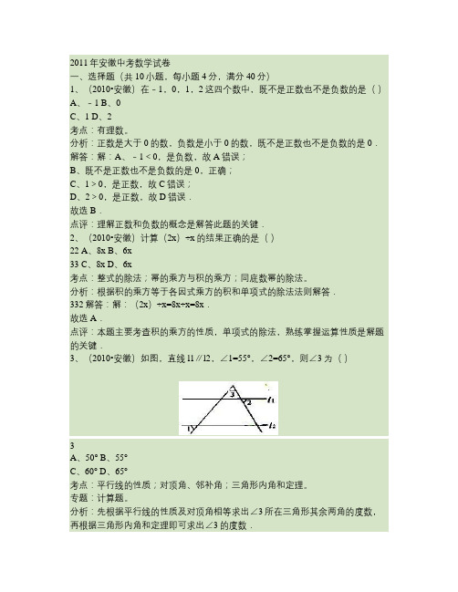 2011年安徽中考数学试卷