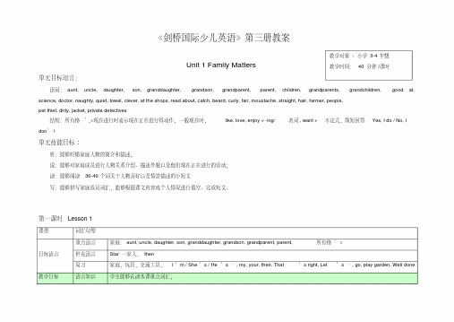 （优选文档）《剑桥国际少儿英语》第三册教案