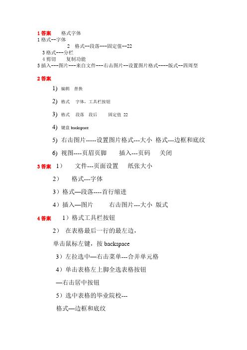 Word复习考点-----2017信息技术安徽会考考纲考点