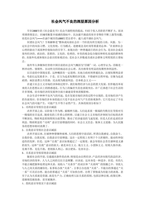 科学社会主义_社会风气不良的深层原因分析