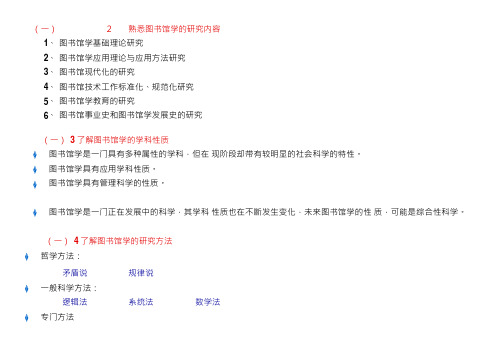 图书馆学的研究内容