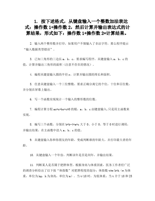 C语言必考100题