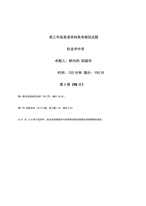 卧龙寺中学高三年级英语学科高考模拟试题含参考答案