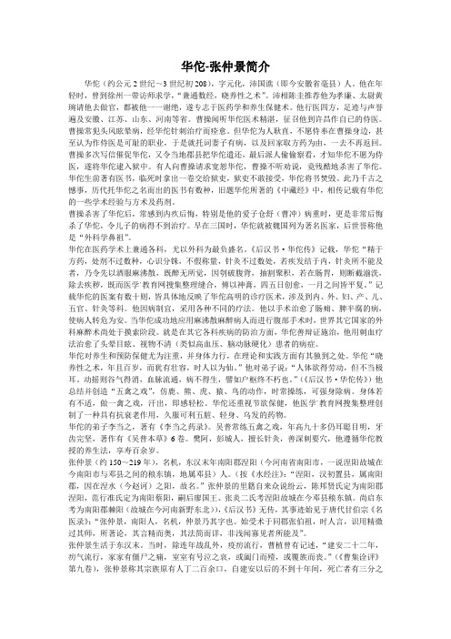 华佗-张仲景简介