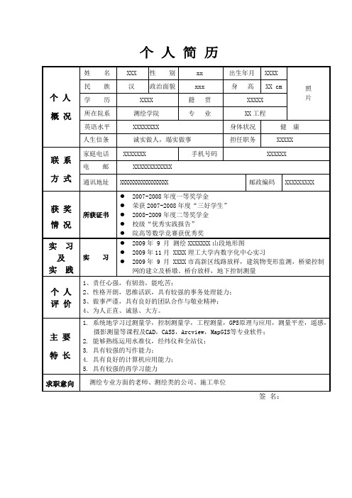 个人简历