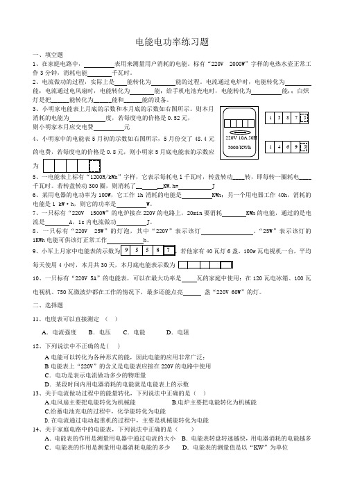 电能电功率基础练习题