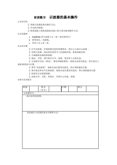 实训5  示波器的基本操作