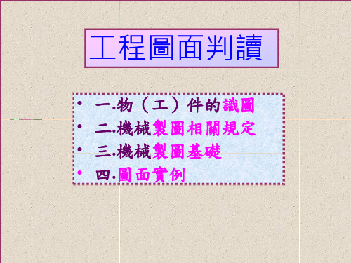 工程图面判读PPT39(1)